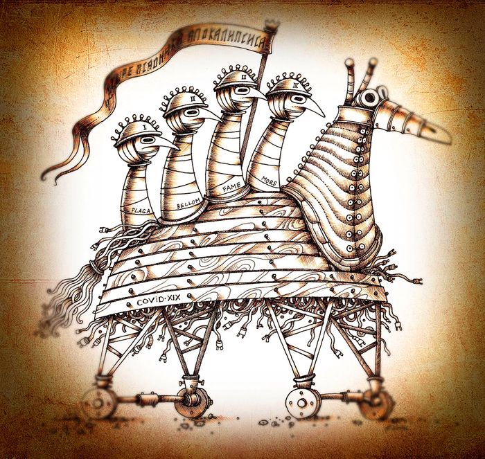 Сны чумного года. Всадники COVID XIX