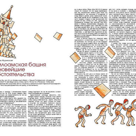 журнал "Фома"