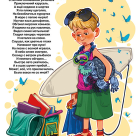 иллюстрация в журнал