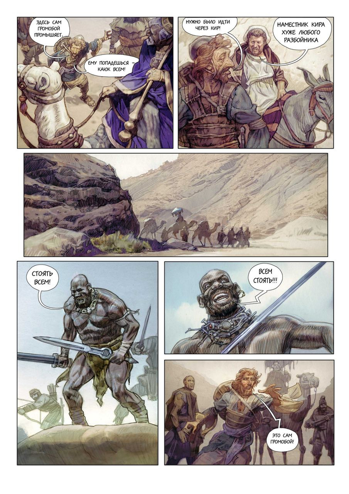 Страница для 3 главы комикса "ТЕНЬ ОДИНОКОГО БОГА", для проекта "Вторая война богов".