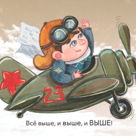 Лётчик Георгий