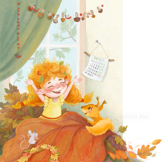 Осень проснулась