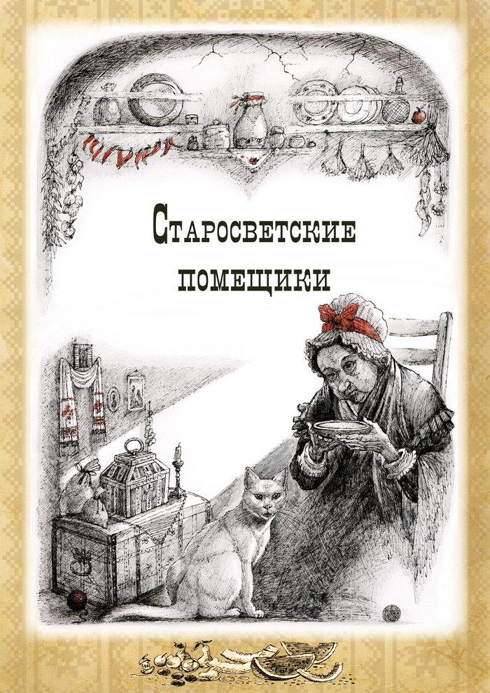 2 шмуцтитул Миргород, Н.В. Гоголь