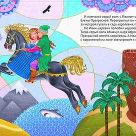 Иван-царевич и серый волк 3