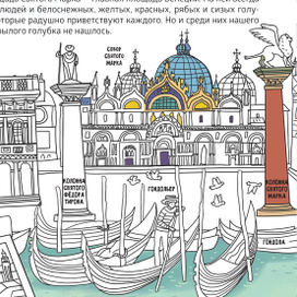 "Вокруг света вместе с котом Гусариком и собакой Мелли"