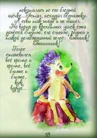 Книжка про Ежика