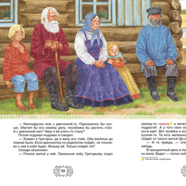 Серебряное копытце, иллюстрация