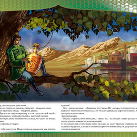 ЗОЛОТОЙ КУВШИН "КАВКАЗСКИЕ СКАЗКИ"