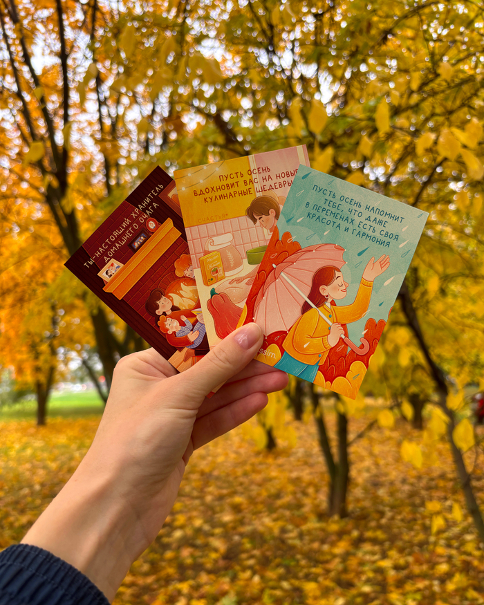 Осенние открытки для Passim