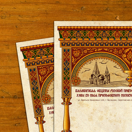 Бланк Балаковского прихода