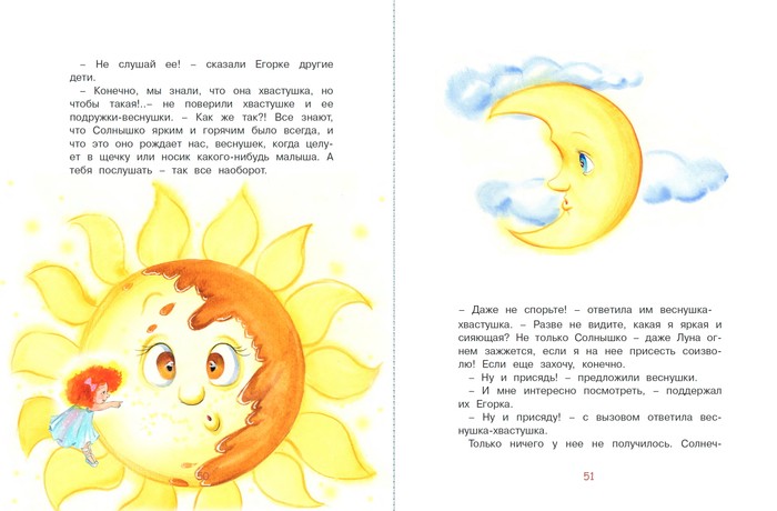 Солнце и луна.