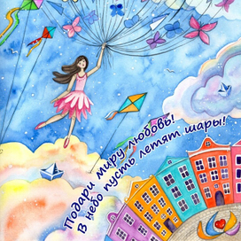 Иллюстрация для благотворительной акции