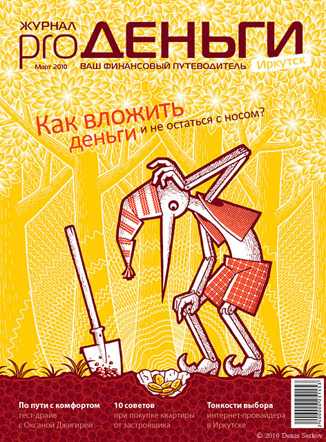 Про деньги 4