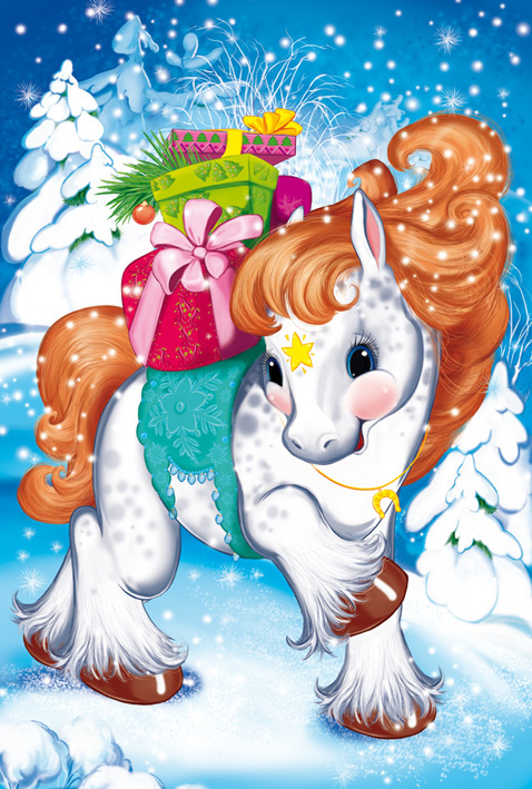 С Новым годом !