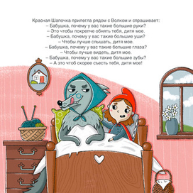 Красная шапочка(10-11 страница)