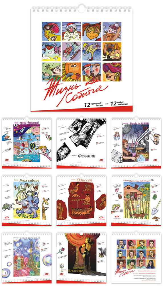 Календарь &quot;Ура!&quot;