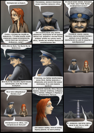 Разговор на маяке (фрагмент)