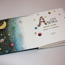 "Азбука". Самиздат