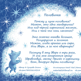 Открытка к стихам О. Сусоровой "Половинка"