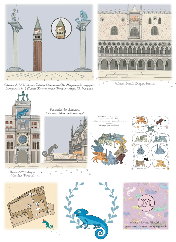 Игровой путеводитель по площади Св. Марка 