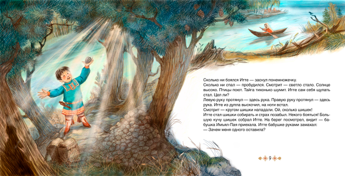 сказки хантов