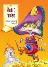 Кот в сапогах_2