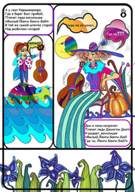 Йонги-Бонги-Бой