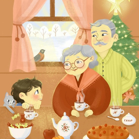 В гостях у бабушки и дедушки