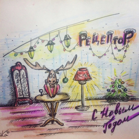 Лось за бокалом