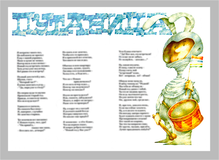 к стихотворению "Путаница"