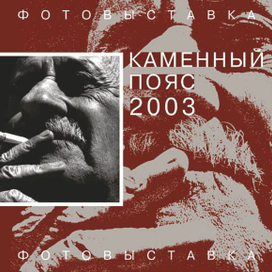 Рекламный плакат для фотовыставки