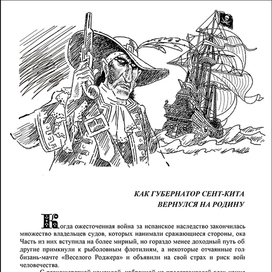 Конан Дойл " Рассказы о похождении пирата Капитана Шарки"