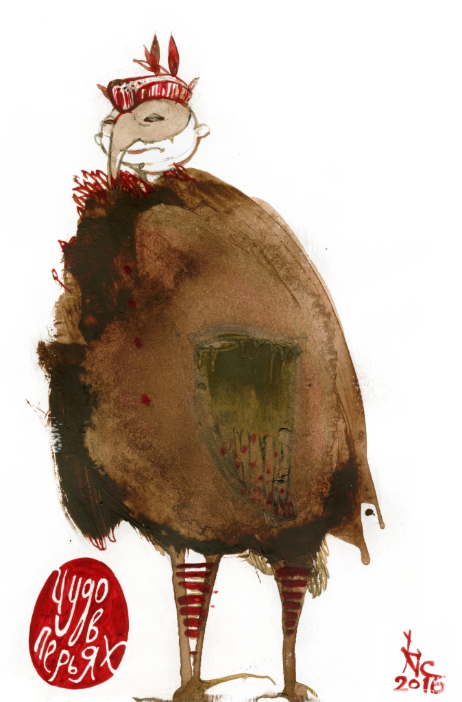 Чудо в перьях. 2017