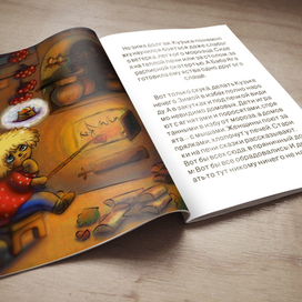 Иллюстрация к "Новые приключения Кузьки"