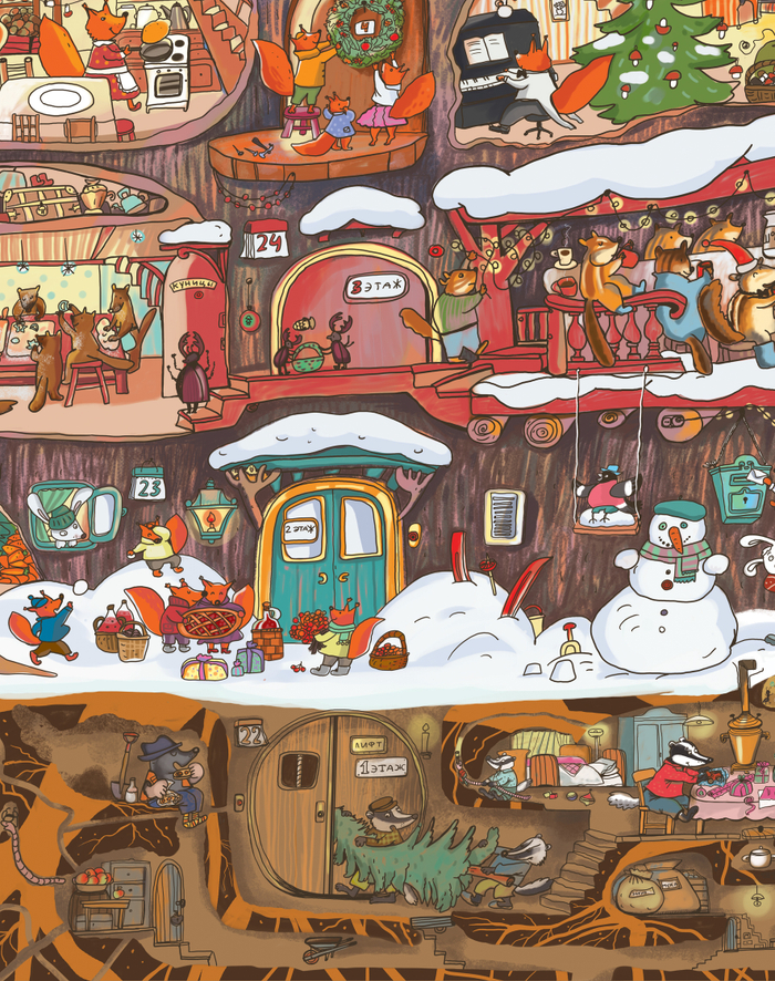  Адвент-календарь «Как Дед Мороз шапку искал» фрагмент