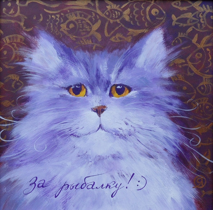 Кот Василий...