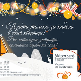 Рекламадя интернет-компани Alchevsk.net