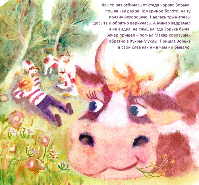 Корова Зорька