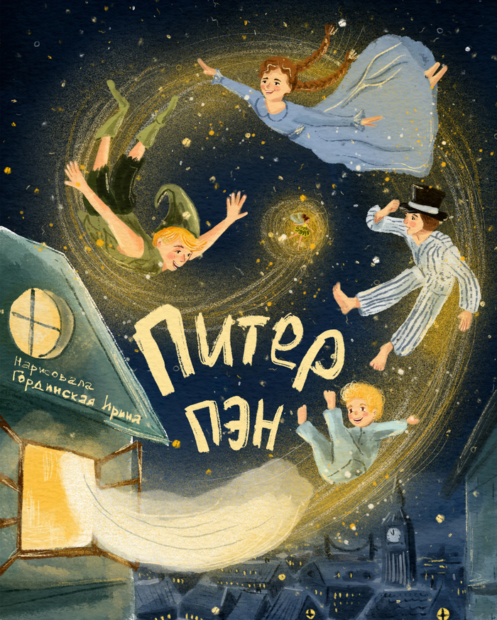 Обложка к книге Питер Пэн