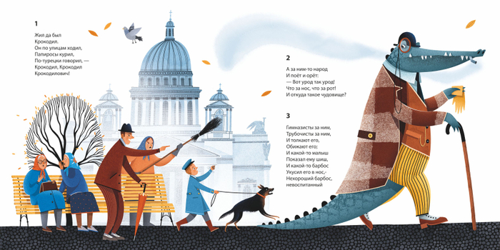 Жил да был Крокодил