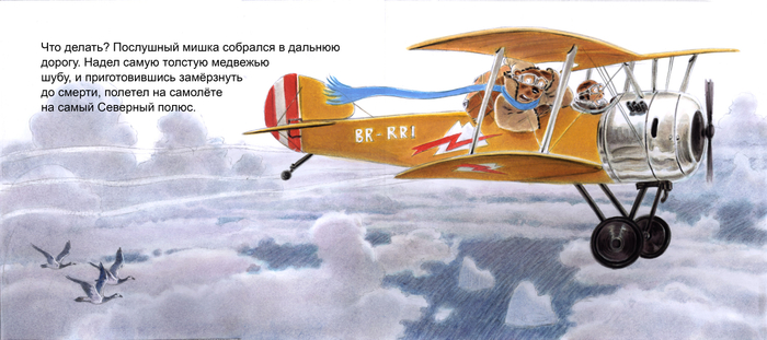 Бырр-быр-бырр)