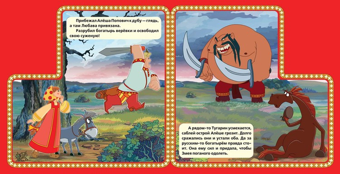 Алеша Попович разворот 6