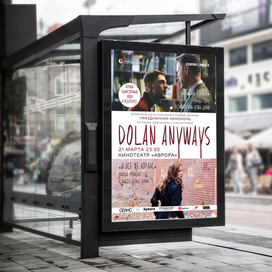 Постер для праздничной киноночи «Dolan Anyways»