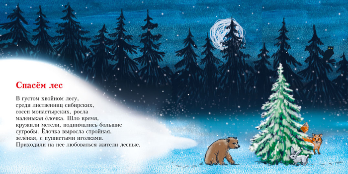 иллюстрация к экологической сказке