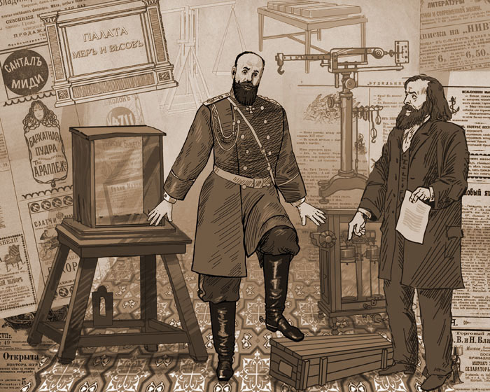 Менделеев и Александр