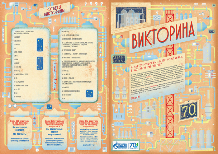 Обложка-оборот вкладки в корпоративную газету - осень 2017