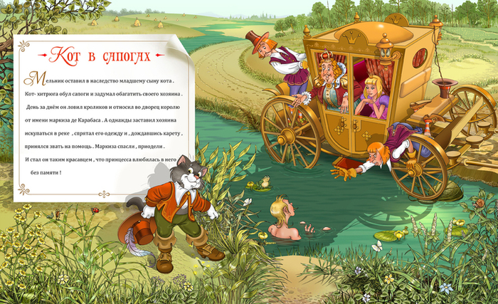 По мотивам сказки Ш.Перро " Кот в сапогах "