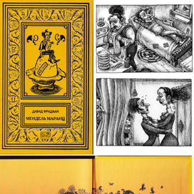 Давид Фридман, "Мендель Маранц." роман, рассказы