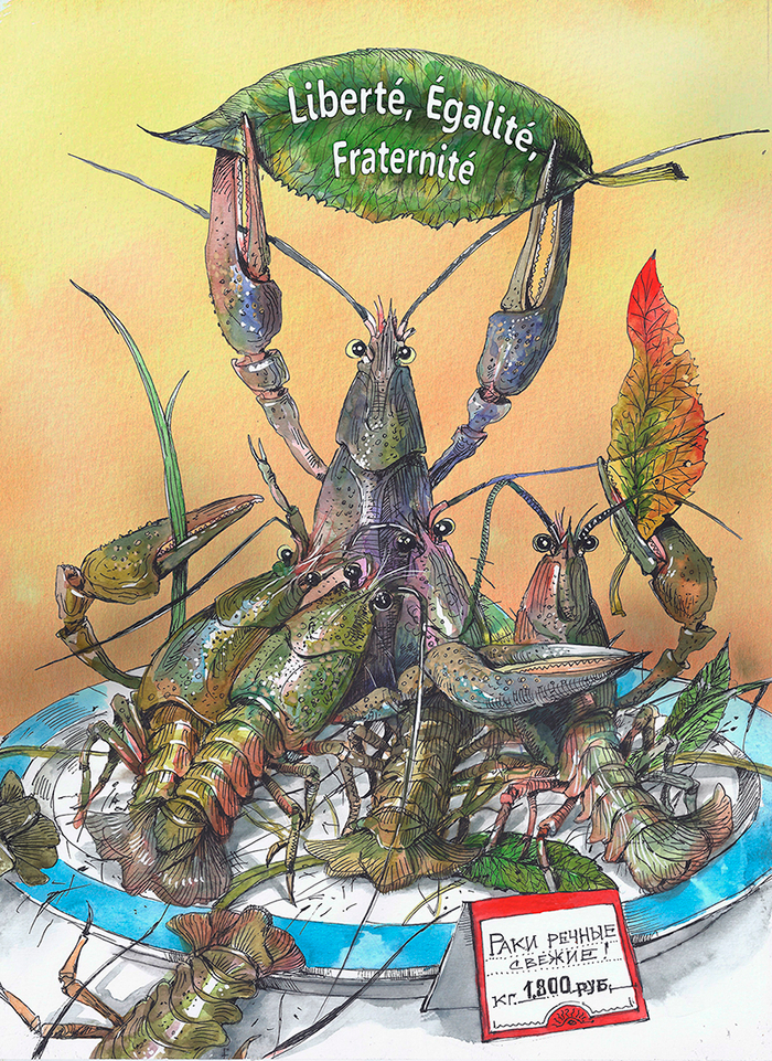 "Свобода,равенство,братство"