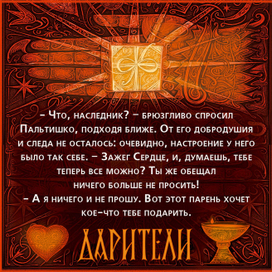 Серия "Дарители", тизер